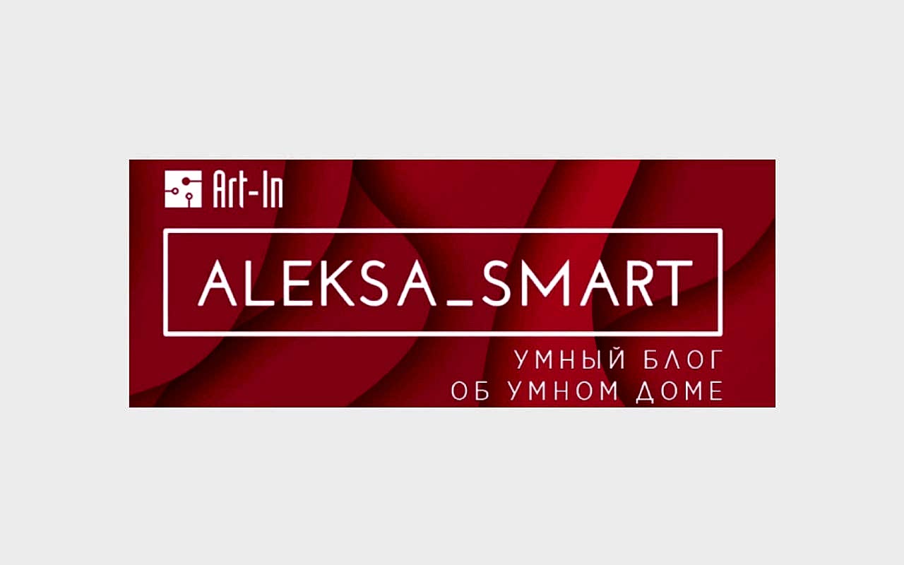 Умный блог об Умном доме